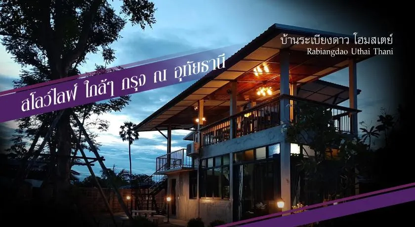 Baan Rabiangdao UthaiThani - Image 1