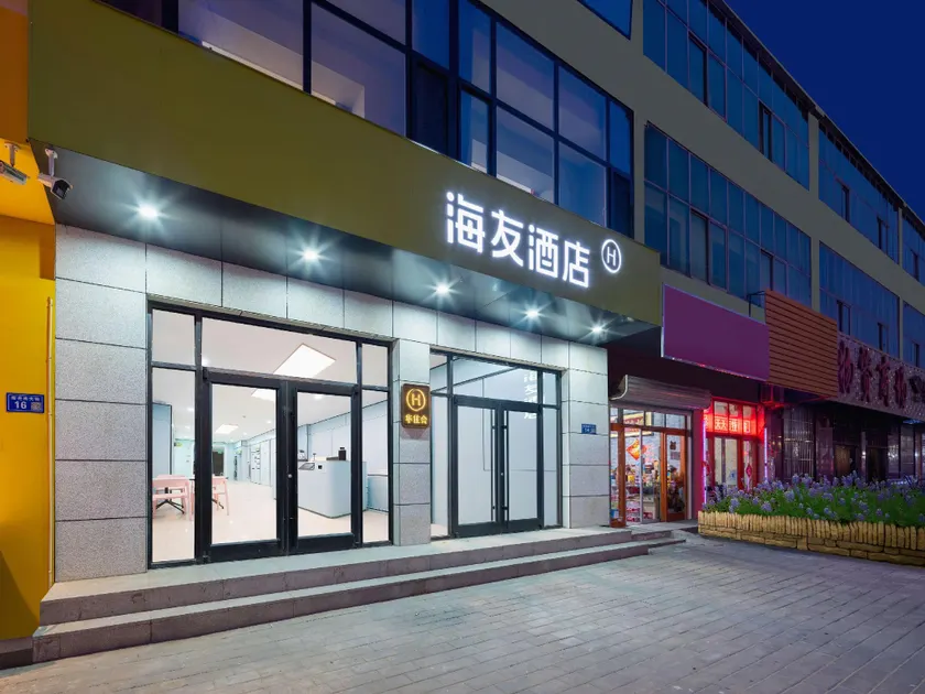 Hi Inn (Baoding Wangdu Bus Station Branch) - Image 1