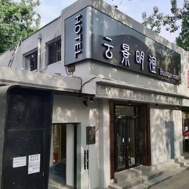 Beijing Yunjing Mingyi Hotel - Image 1