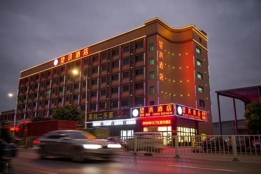 Wanghong Hotel (Dongguan West Railway Station Branch) - Image 1