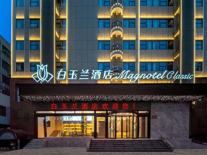 Magnotel Jingjiang People's Park - Image 1