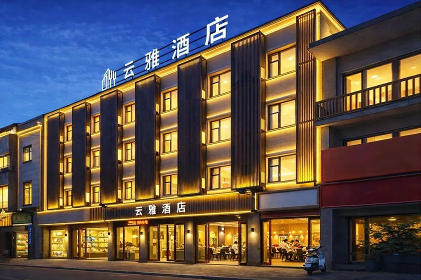 Yunya Hotel (Xi'an Zhonggulou Xi'an Station Subway Station) - Image 1