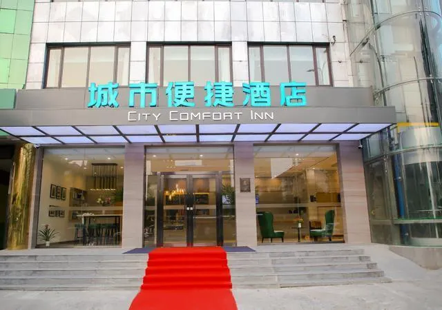 City Comfort Inn Langfang Gu'an Tianshun - Image 1