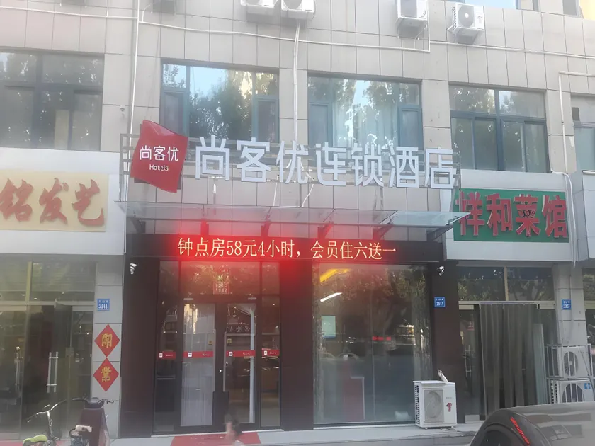 Thank Inn Plus Hotel Weifang Changle County Gem City - Image 1