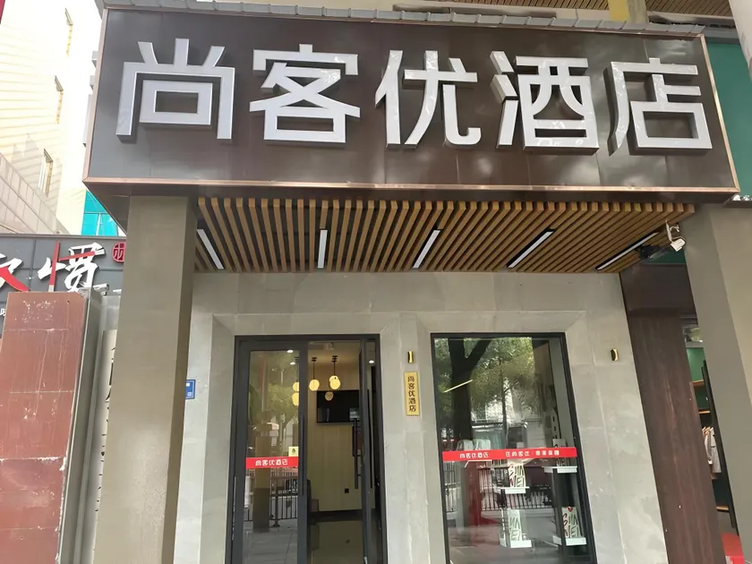 Thank Inn Hunan Changsha Yuelu District Yuelushan Juzizhoutou - Image 1