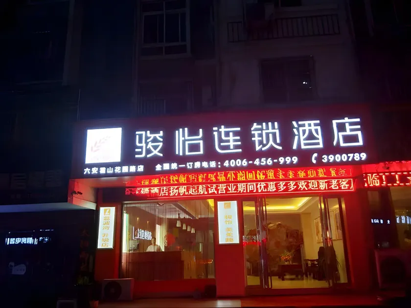 Jun Hotel Anhui Lu'an Huoshan County Huayuan Road - Image 1