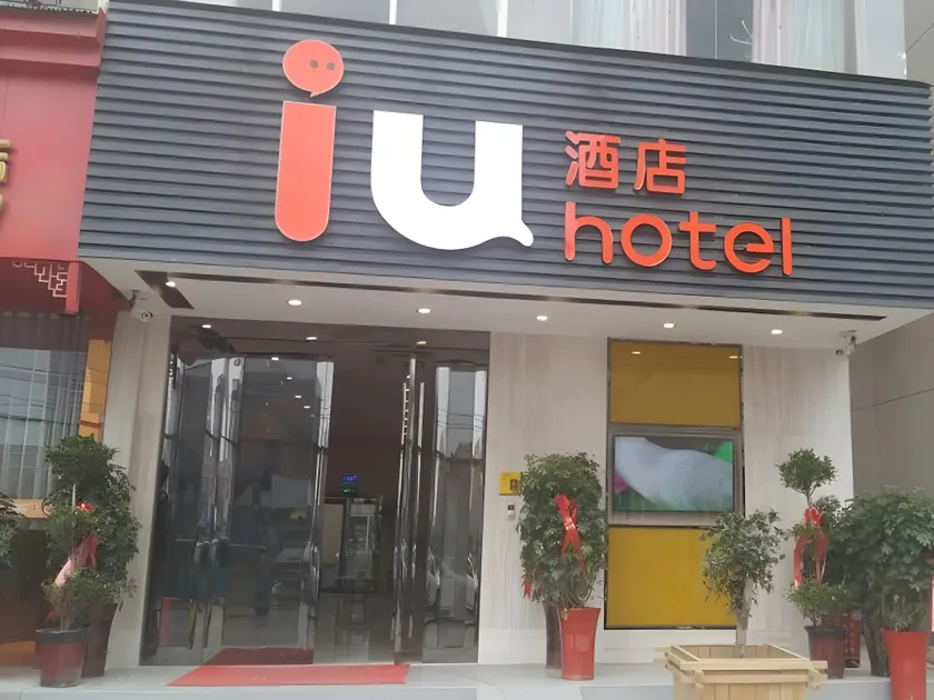 IU Hotel Langzhong Ancient City Scenic Spot - Image 1