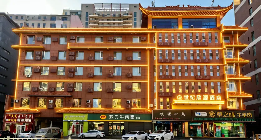 Century Xinyuan Hotel (Hohhot Moore City Branch) - Image 1