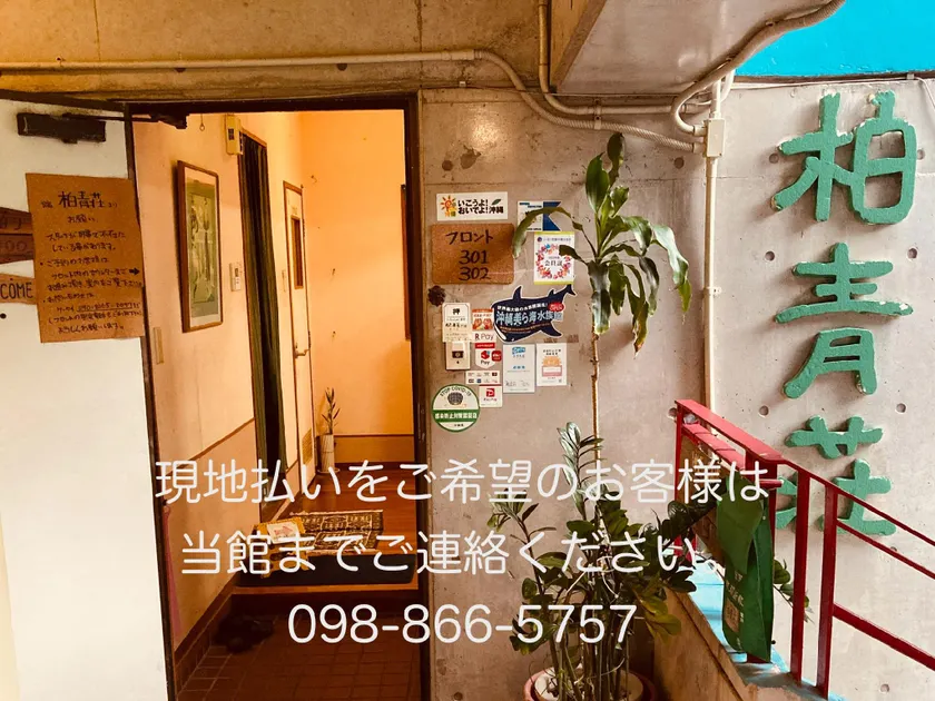 Hostel Hakuseiso - Image 1