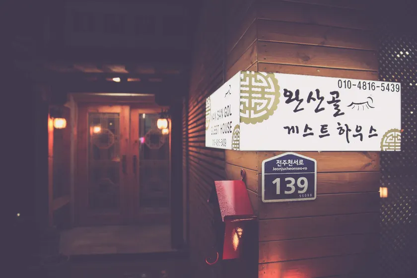 Wansangolgh Guest House - Image 1
