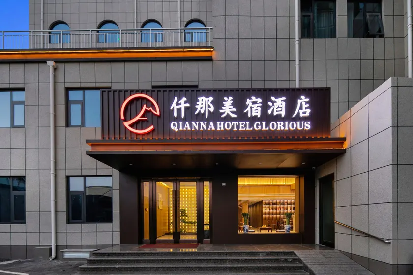Qianna Meisu Hotel (Anyang Museum Wanda Plaza Branch) - Image 1