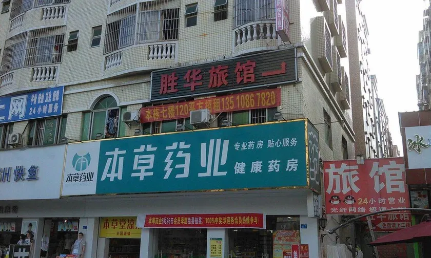 Shenzhen Shenghua Hotel - Image 1