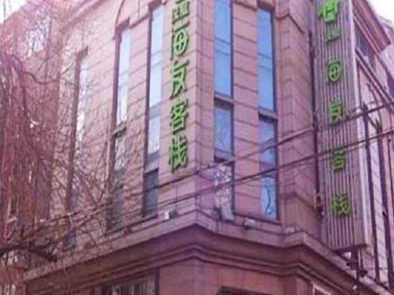 Hi Inn Tianjin Binjiangdao Walking Street - Image 1
