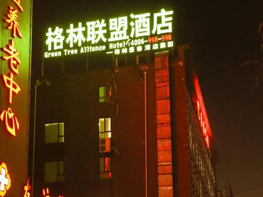 GreenTree Alliance Xinyang Pingqiao District Nanjing Road Dongyang Hotel - Image 1