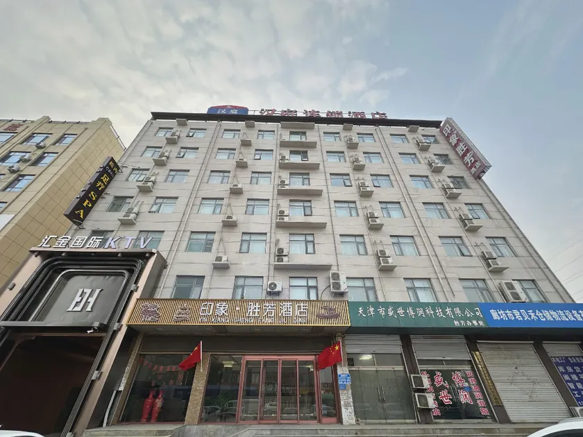 Impression Shengfang Hotel (Langfang Bazhou Shengfang International Furniture Expo City Branch) - Image 1