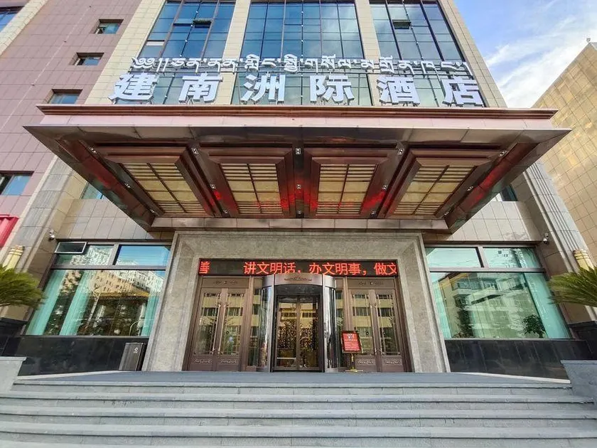 Cooperate Jiannan Intercontinental Hotel - Image 1