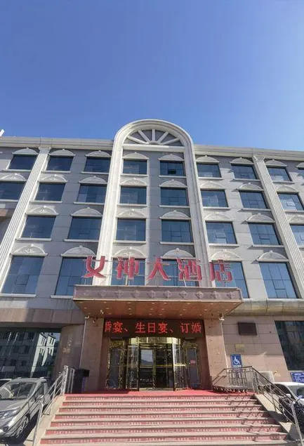Nvshen Hotel (Hohhot Jinlangang) - Image 1
