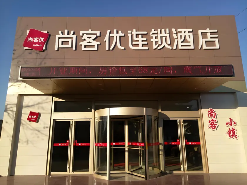 Thank Inn Plus Hotel Jining Zoucheng Tang Town Yingbin Avenue - Image 1