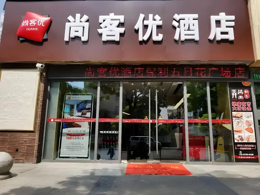 Thank Inn Hotel Shanghai Jiading District Baoli Wuyuehua Square - Image 1