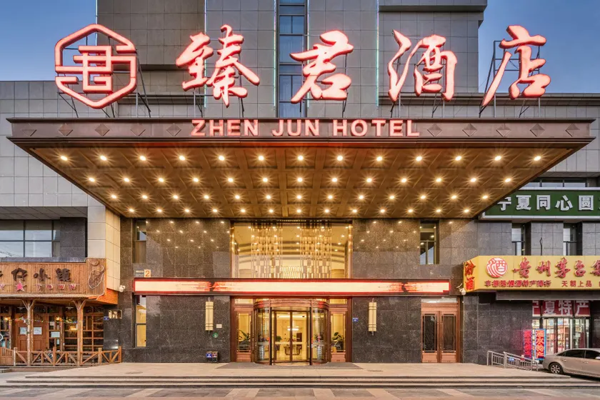Zhenjun Hotel (Yinchuan Railway Station) - Image 1