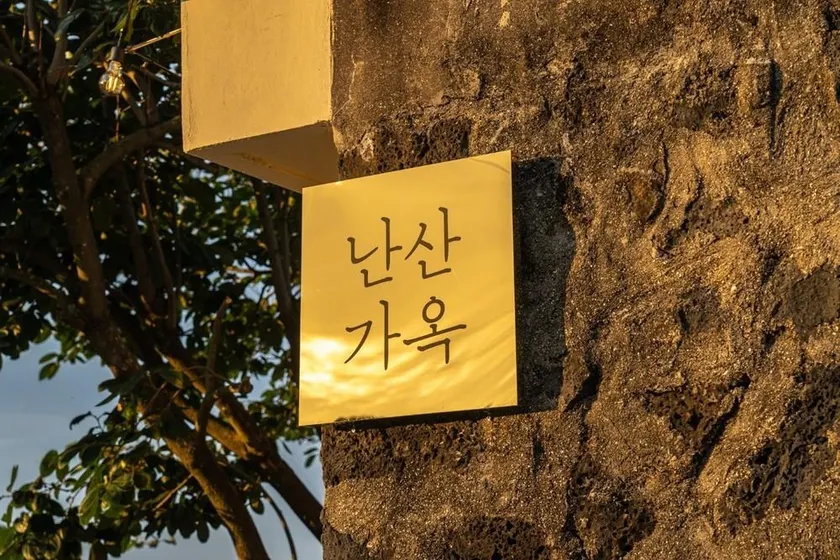 Jaeju Nansan Gaok - Image 1