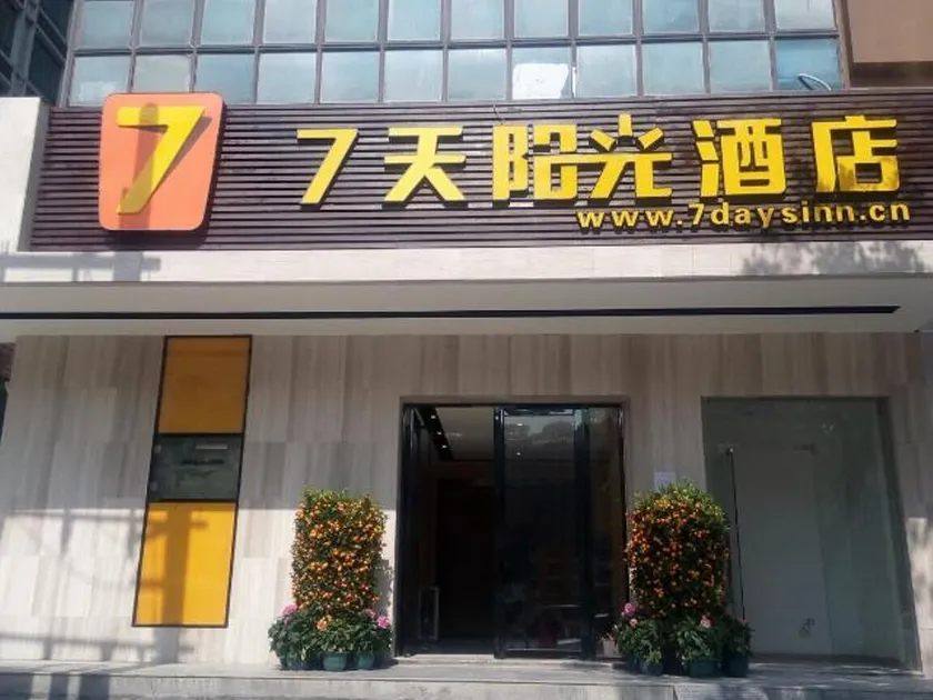 7 Days Inn Huizhou Daya Bay Aotou - Image 1