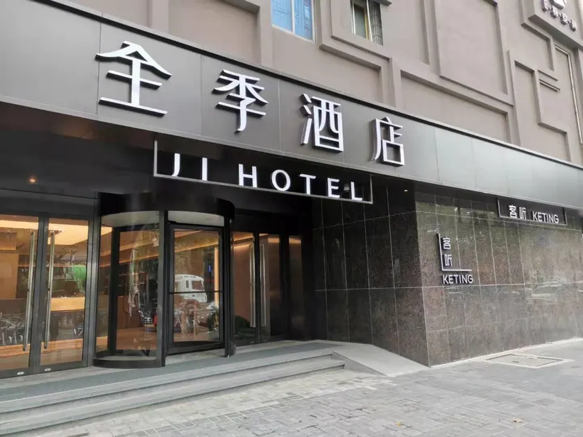 JI Hotel Shanghai Daning International - Image 1