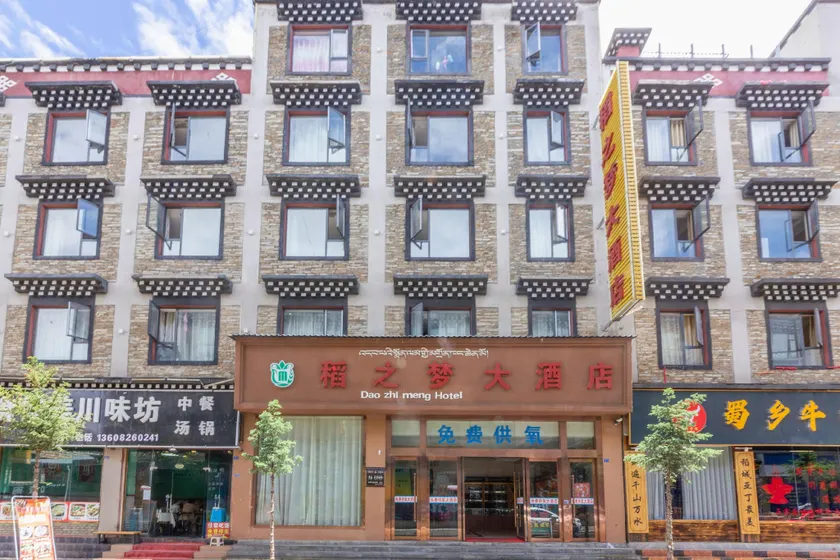 Daozhimeng Oxygen Supply Hotel (Daocheng Branch) - Image 1