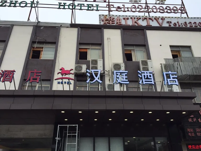 Hanting Hotel Shanghai Hongqiao Railway Station Beidi Road - Image 1