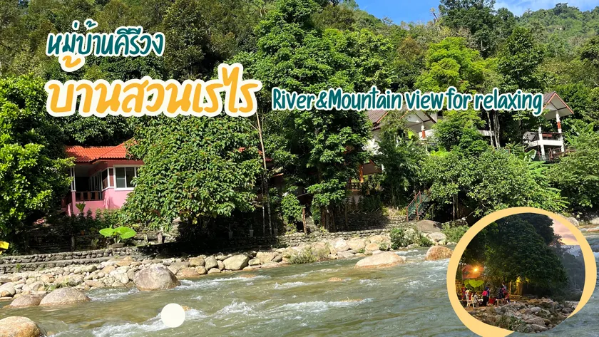 บ้านสวนเรไร คีรีวง รีสอร์ต - Bansuanrayrai Khiriwong Resort - Image 1