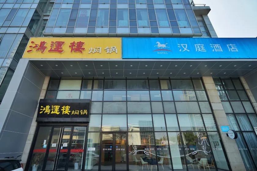 Hanting Hotel Wuxi Xinqu Changjiang Road - Image 1