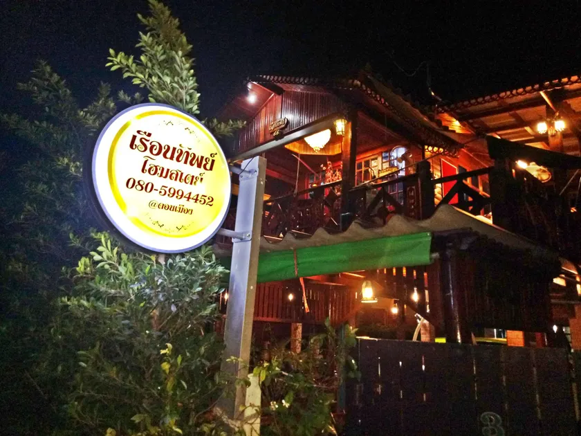 Ruenthip Homestay - Image 1