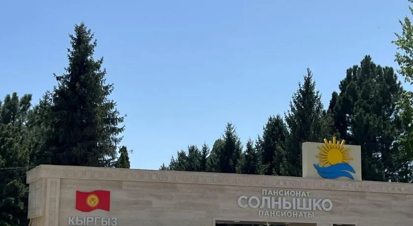 Солнышко Пансионат - Solnyshko - Image 1
