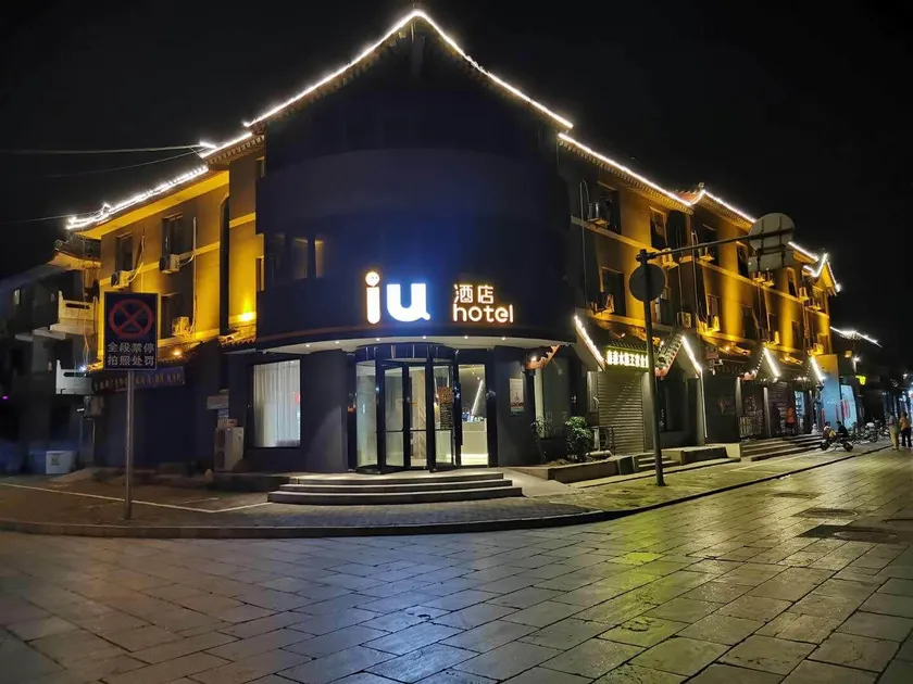 IU Hotel Qufu Confucius Temple South Gate Street - Image 1