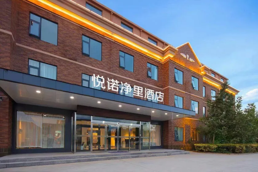 Yuenuo Jingli Hotel (Zhengzhou Xinzheng International Airport) - Image 1