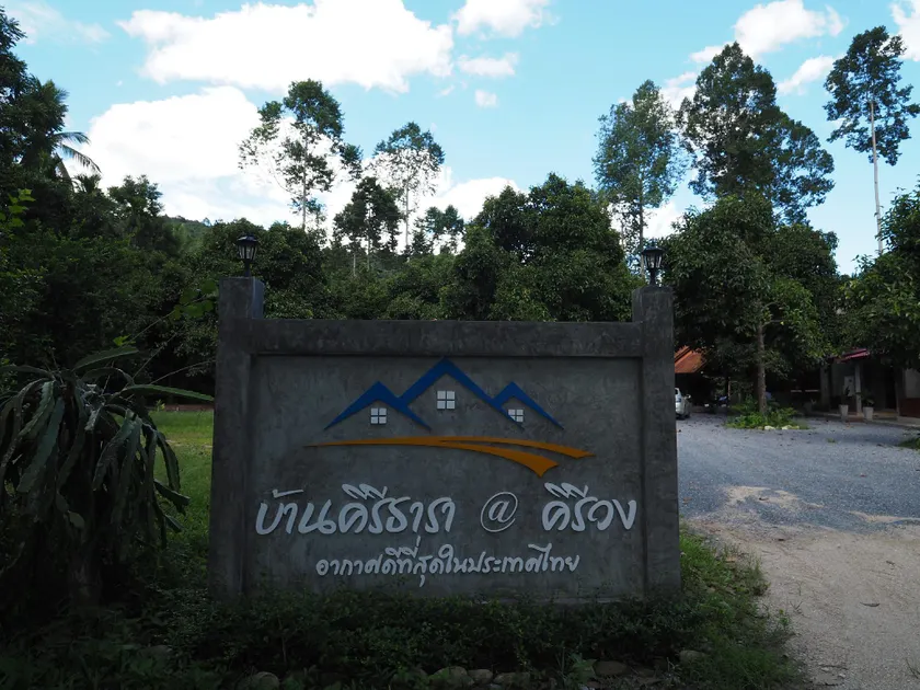 Baan Keree Thara - Image 1