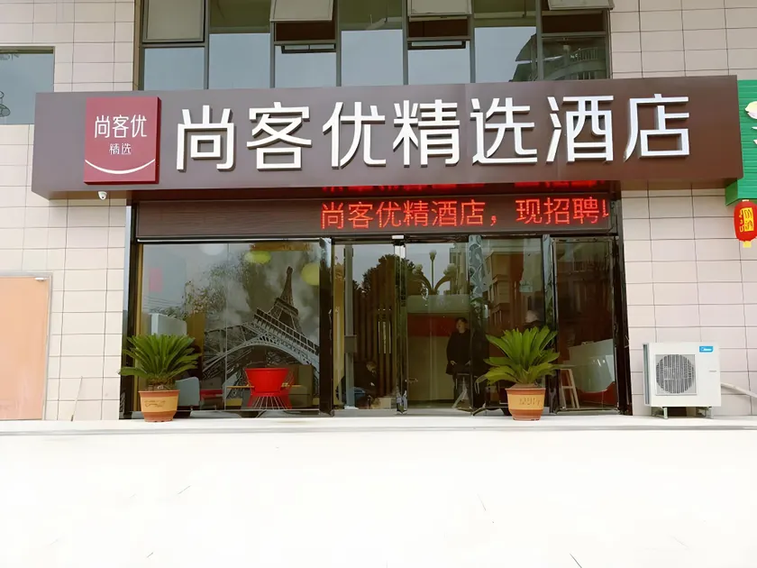 Thank Inn Plus Hotel Guizhou Suiyang County Shixiang Avenue - Image 1