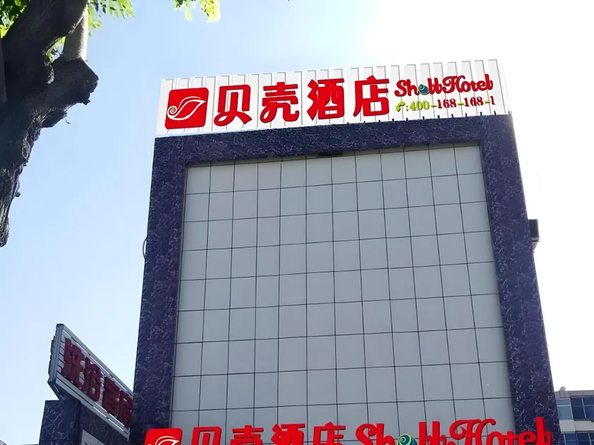 Shell Hotel Taiyuan South Railway Station New Southeast Bus Station - Image 1
