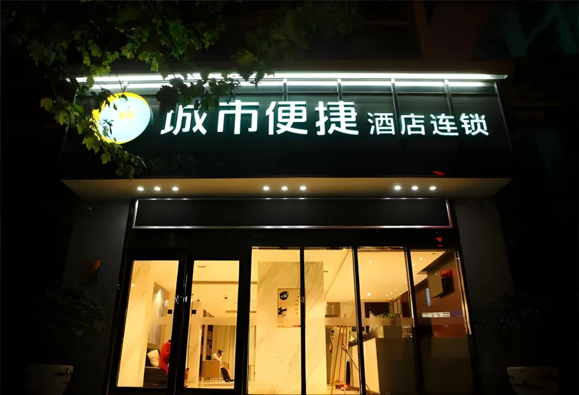 City Comfort Inn Guiyang Jiefang Road Hongtongcheng - Image 1