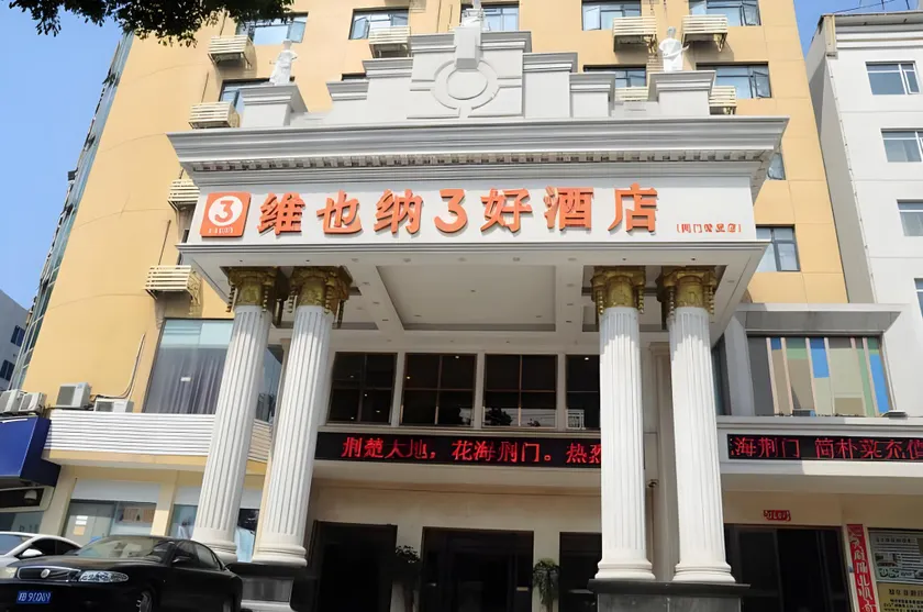 Vienna 3 Best Hotel Jingmen Wanda Plaza - Image 1