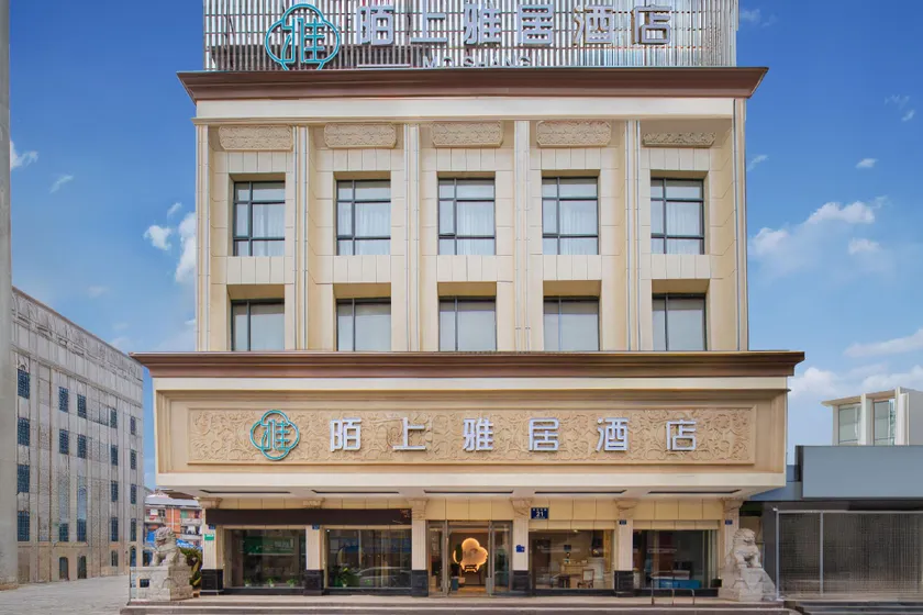 Moshang Yaju Hotel (Chongren Branch, Fuzhou) - Image 1