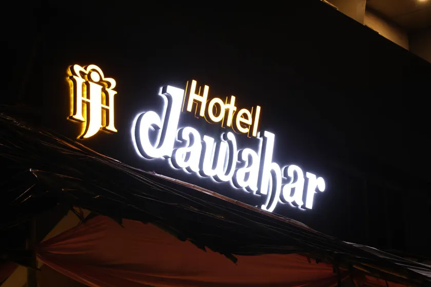 Hotel Jawahar - Image 1