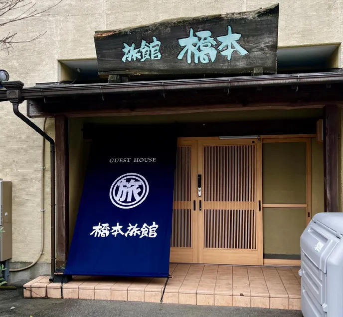 ゲストハウス橋本旅館 肥後大津駅前 - Image 1