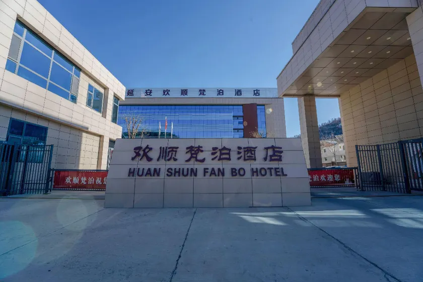 Yan'an Huanshun Fanbo Hotel - Image 1