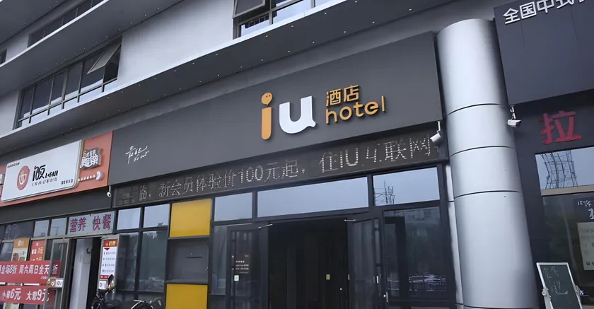 IU Hotel Beijing Life Science Park Station - Image 1