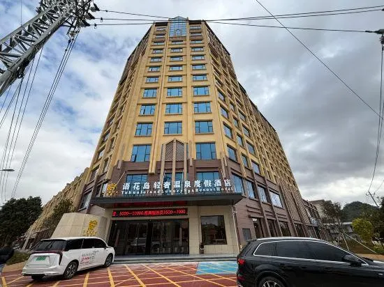 Yuhuadao Boutique Resort Hotel (Yanshan Longhu Park) - Image 1