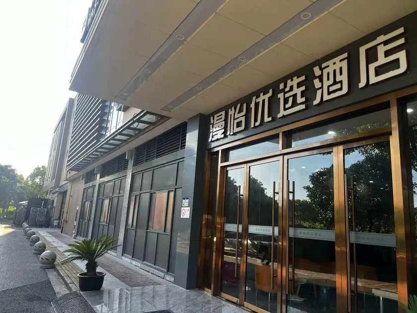 Manyi Youxuan Hotel - Image 1