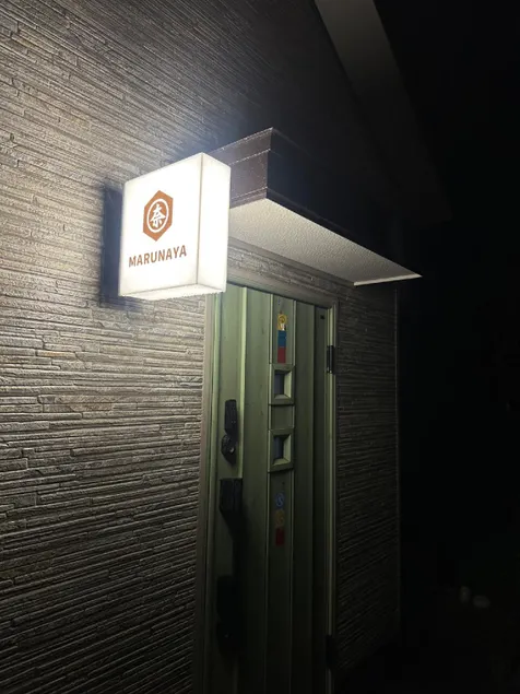 Guesthouse Maruna-ya - Image 1