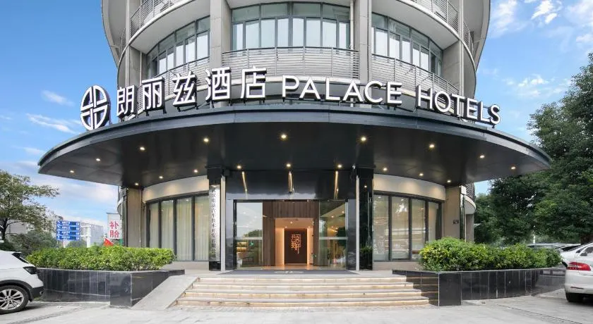 朗丽兹酒店武汉光谷金融港工程大学店 - Image 1