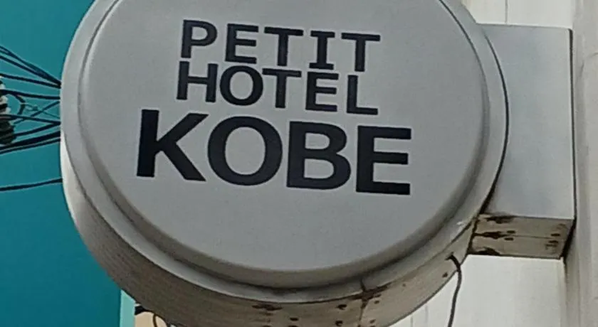 Petit hotel Kobe - Image 1